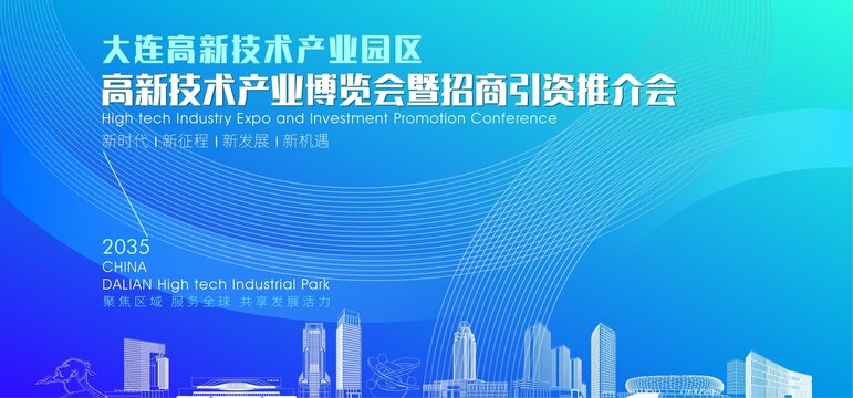 大連高新技術產(chǎn)業(yè)園區(qū)背景