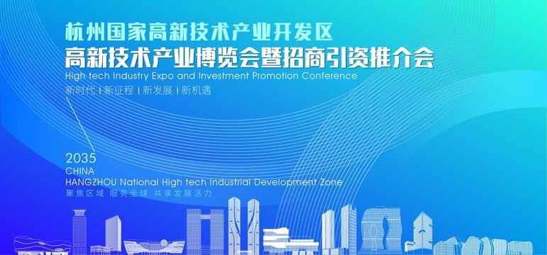 杭州國家高新技術(shù)產(chǎn)業(yè)開發(fā)區(qū)背景