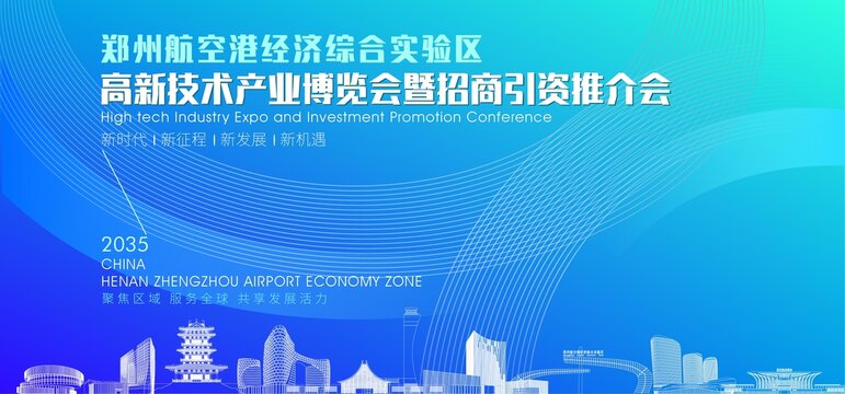 鄭州航空港經(jīng)濟綜合實驗區(qū)背景