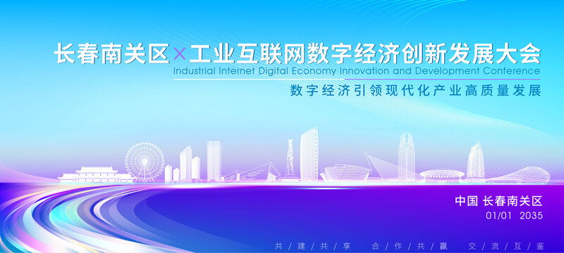南關(guān)區(qū)科技大會背景