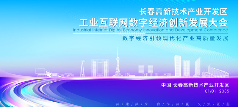 長春高新技術(shù)產(chǎn)業(yè)開發(fā)區(qū)
