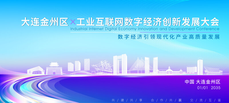 金州區科技大會背景