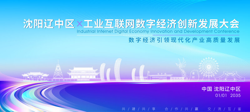 遼中區(qū)科技大會背景
