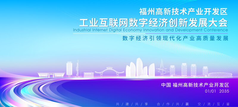 福州高新技術(shù)產(chǎn)業(yè)開發(fā)區(qū)背景