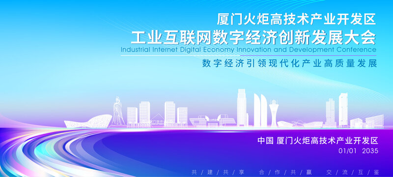 廈門火炬高技術產業(yè)開發(fā)區(qū)背景