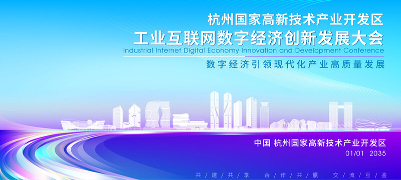 杭州國家高新技術(shù)產(chǎn)業(yè)開發(fā)區(qū)背景