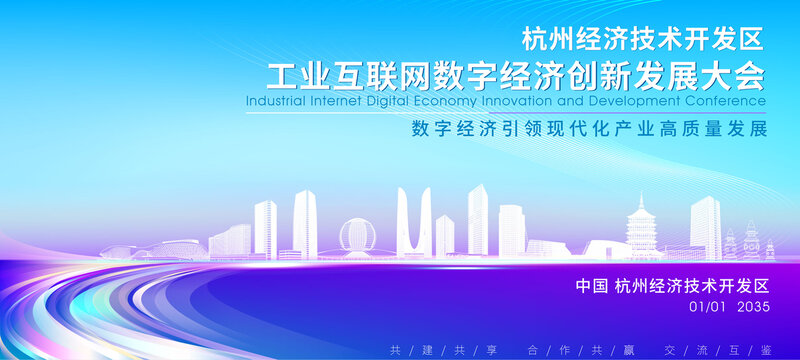 杭州經(jīng)濟(jì)技術(shù)開發(fā)區(qū)背景