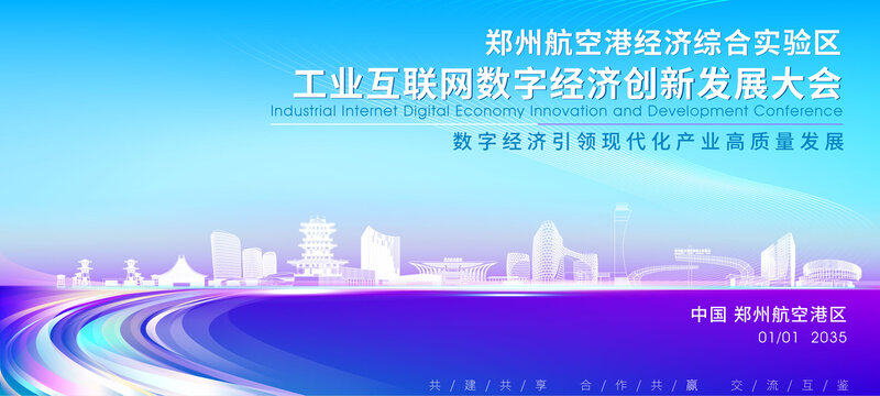 鄭州航空港經(jīng)濟綜合實驗區(qū)背景