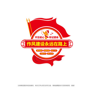 作風(fēng)建設(shè)永遠(yuǎn)在路上