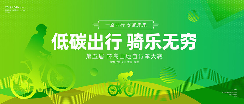 自行車大賽