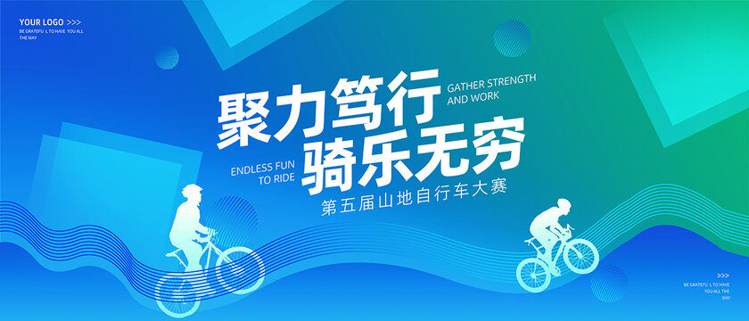 自行車比賽