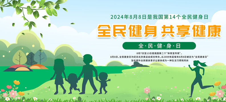 全民健身