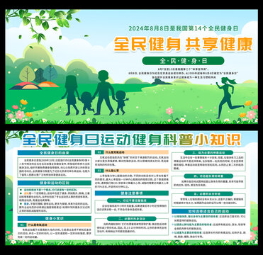 全民健身日