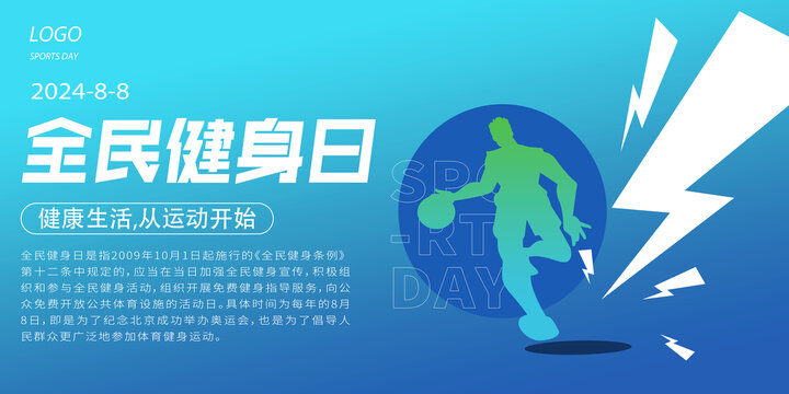 全民健身日