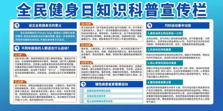 全民健身日知識(shí)