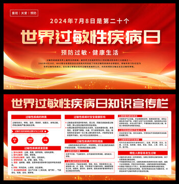 世界過(guò)敏性疾病日