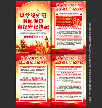 學(xué)紀(jì)知紀(jì)明紀(jì)守紀(jì)