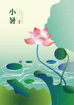 小暑