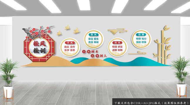 校風(fēng)校訓(xùn)文化墻