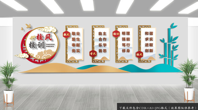 校風(fēng)校訓(xùn)