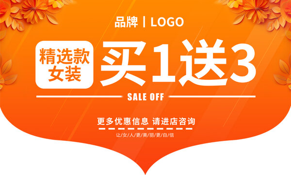 吊旗買一送一