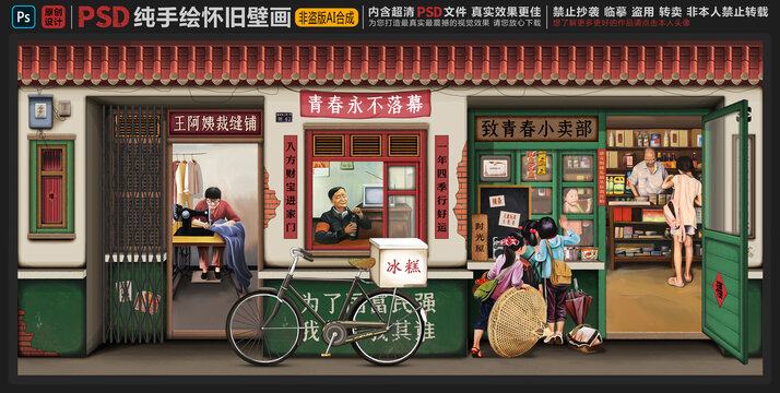 童年懷舊背景墻
