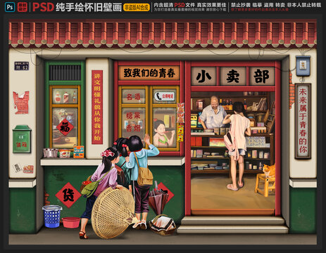 童年懷舊背景墻