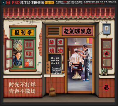 童年懷舊背景墻