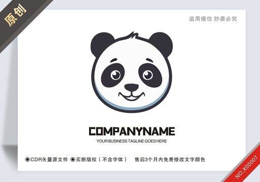 原創(chuàng)熊貓商標設計logo