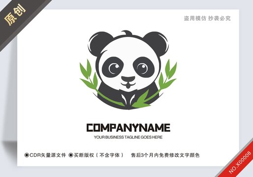 商用原創(chuàng)熊貓logo標志