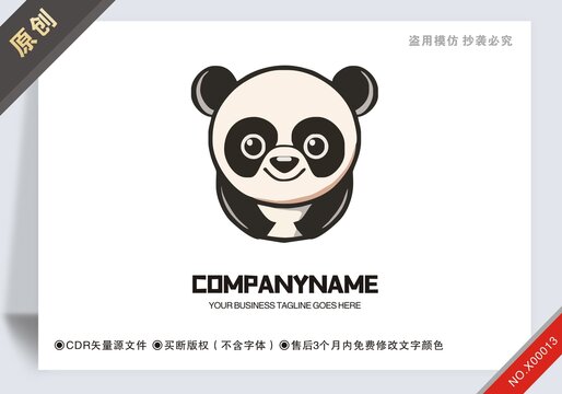 原創(chuàng)熊貓企業(yè)logo標志可商用