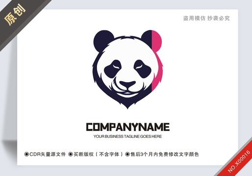 商用原創(chuàng)熊貓企業(yè)logo標志
