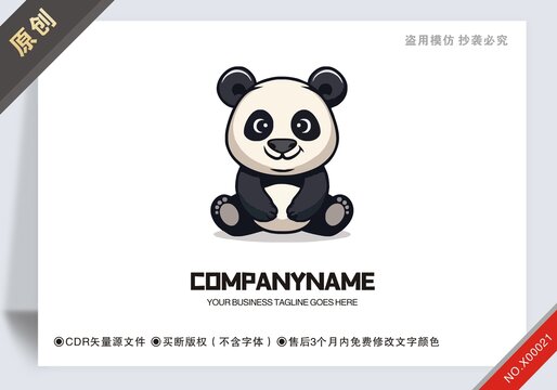 原創(chuàng)熊貓商標(biāo)設(shè)計(jì)logo標(biāo)志
