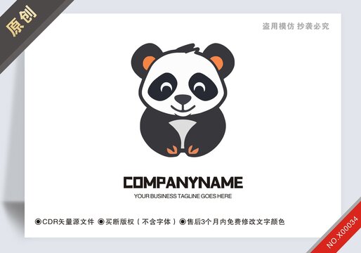 原創(chuàng)熊貓品牌logo標(biāo)志