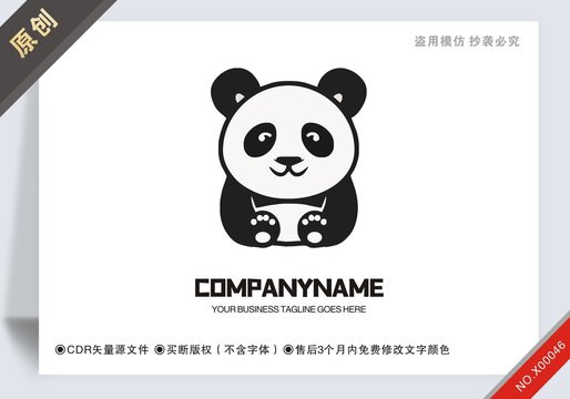 原創(chuàng)熊貓商標(biāo)設(shè)計(jì)logo標(biāo)志