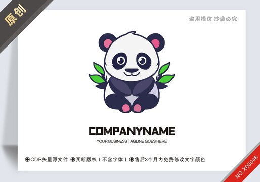 原創(chuàng)熊貓商標設(shè)計logo標志
