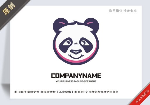 原創(chuàng)商用熊貓商標(biāo)設(shè)計logo