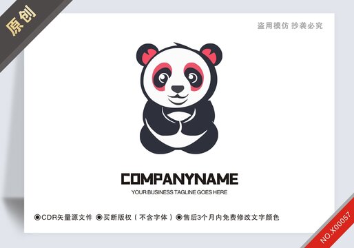 商用原創(chuàng)熊貓商標(biāo)設(shè)計(jì)logo