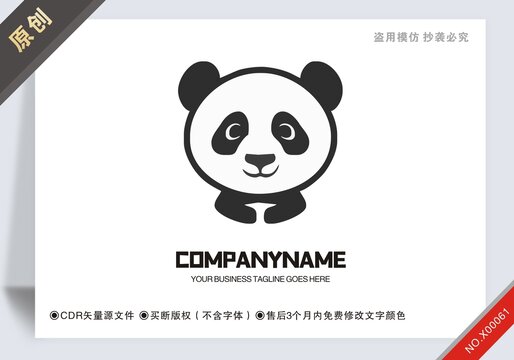 原創(chuàng)商用熊貓商標(biāo)設(shè)計(jì)logo