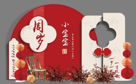 中式生日派對背景寶寶生日宴布置