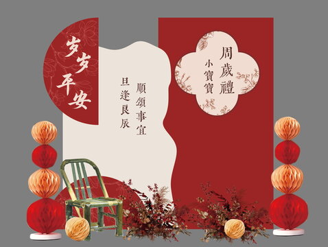 生日快樂布置場(chǎng)景周歲禮