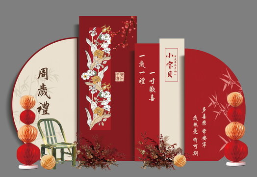 中式紅色周歲宴寶寶宴生日派對(duì)