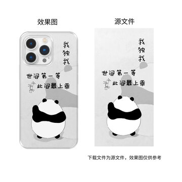 熊貓文字手機殼