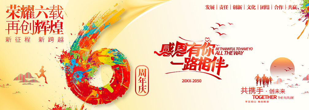 6周年慶