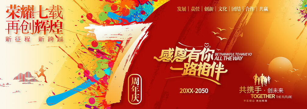 7周年慶