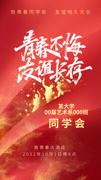 青春不悔友誼長(zhǎng)存手寫(xiě)字海報(bào)設(shè)計(jì)