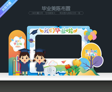 幼兒園畢業(yè)拍照框