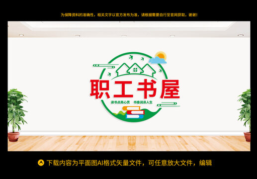 職工書屋