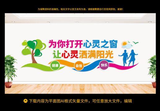 心理輔導(dǎo)文化墻