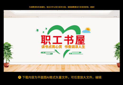職工書屋